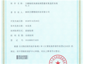 01-万橙物联高清视频图像采集监控系统V1