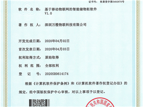 03-基于移动物联网的智能储物柜软件V1