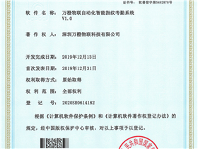04-万橙物联自动化智能指纹考勤系统V1