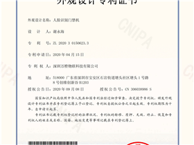06-H20005E-人脸识别门禁机-外观证书-1