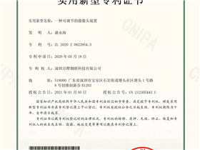 07-H20117U-一种可调节的摄像头装置-实新证书-1