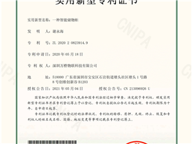 09-H20116U-一种智能储物柜-实新证书(1)-1