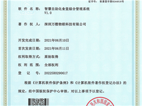 11-智慧自助化食堂综合管理系统V1
