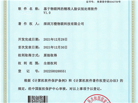 12-基于物联网的精准人脸识别处理软件V1