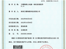 16-万橙物联云电脑一体机系统软件