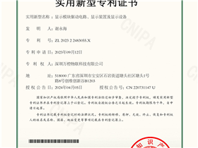 19-显示模块驱动电路、显示装置及显示设备-证书-1