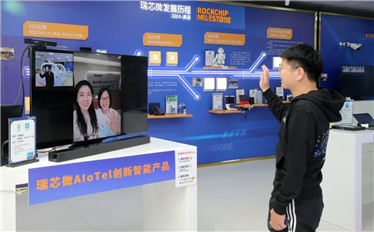 瑞芯微携手中国移动发布“AIoTel”创新智能产品，助力万物互联大升级
